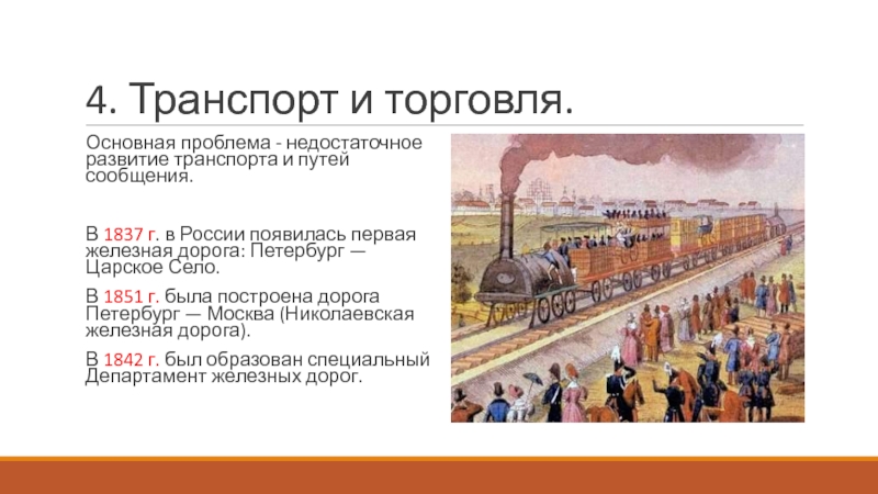 Экономическое и социальное развитие россии во второй половине xix века презентация