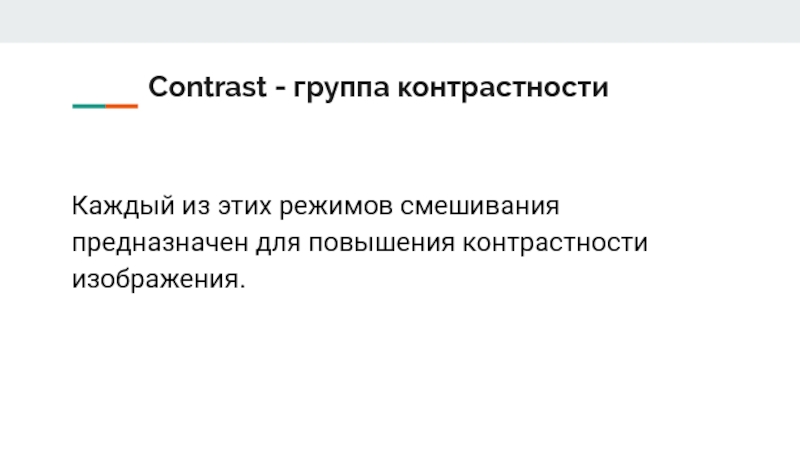 Повышение контрастности изображения онлайн