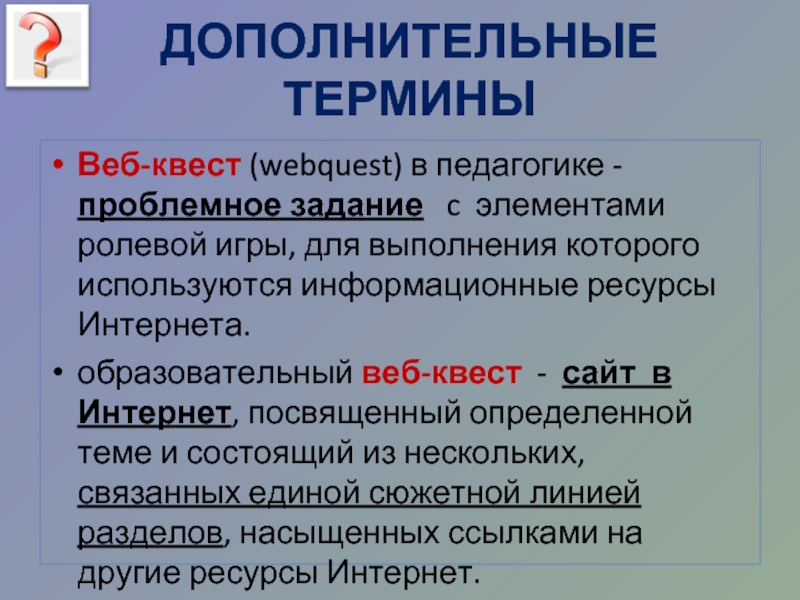 Веб ответ проблемное задание проект с использованием интернет ресурсов