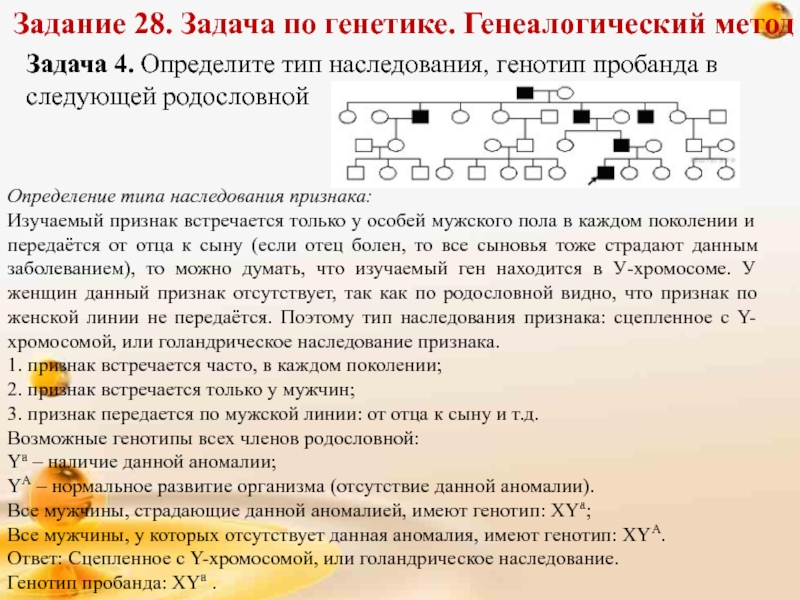 Голандрическое наследование задачи егэ. Решение задач по биологии генетика. Задачи по генетике. Генетические задачи по биологии. Биология задачи по генетике.