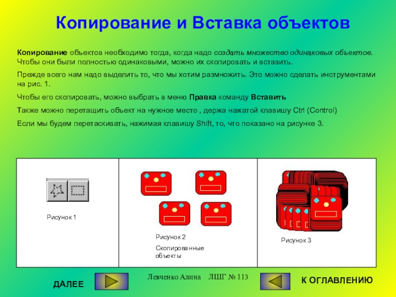 Тогда необходимо. Копирование объектов. Для копирования объекта необходимо. Чтобы Скопировать объект необходимо. Для копирования (создания копии) объекта необходимо:.