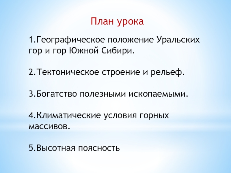 Дайте характеристику уральских гор план характеристики формы рельефа