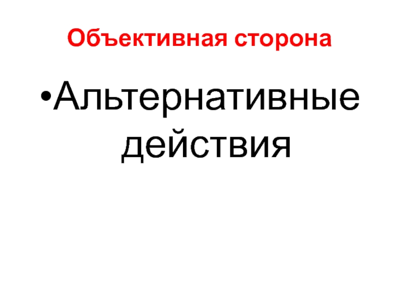 Преступления против мира и безопасности человечества презентация