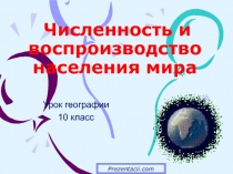 Численность населения мира