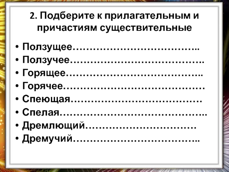 Все о причастии 7 класс презентация