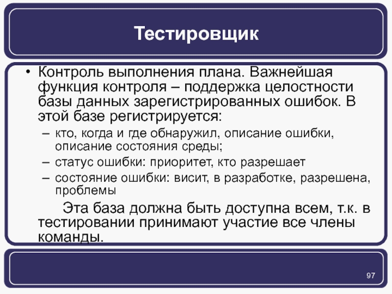 Роль тестировщика в проекте