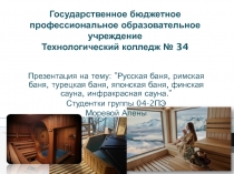 Государственное бюджетное профессиональное образовательное учреждение