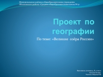 Проект по географии