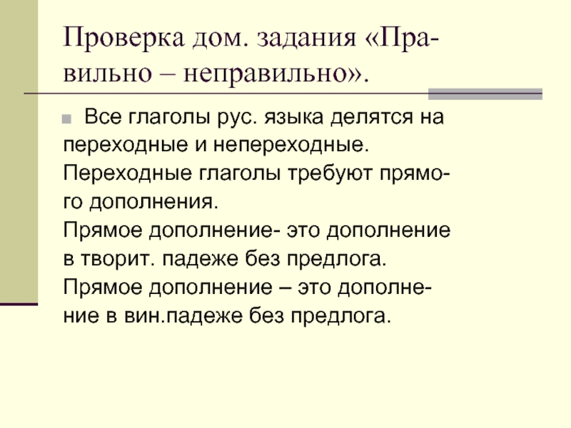 Глагол требовать. Возвратные глаголы задания. Возвратные и переходные глаголы. Задания на тему возвратные глаголы. Пословицы с возвратными глаголами.