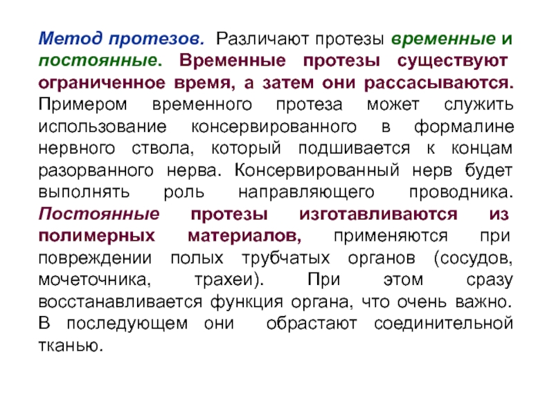 Постоянные и временные фонды. Временные и постоянные препараты. Постоянные и временные функции. Методика и животные которые могут регенерировать сообщение. Синастоз постоянный и временный.