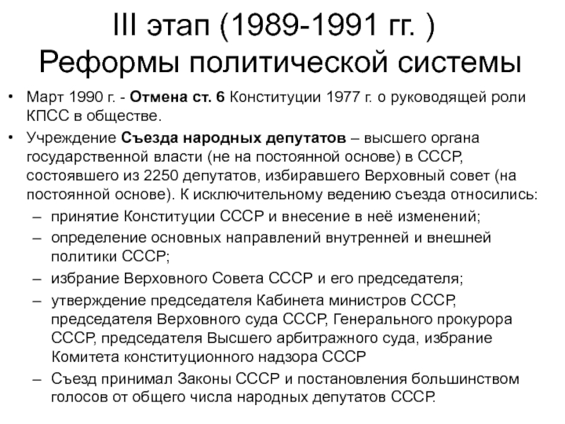 Реформа политической системы в годы перестройки презентация