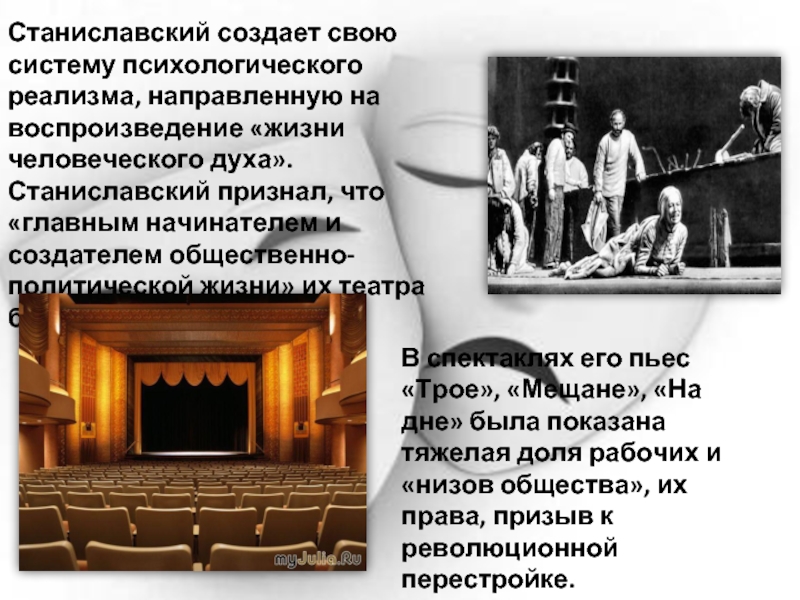 Станиславский в театре