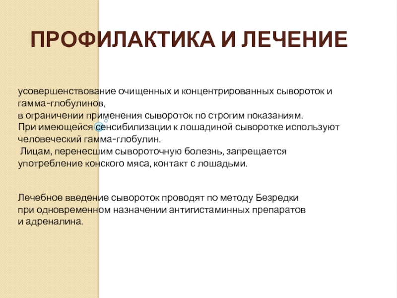 Гамма глобулины понижены. Гамма глобулин. Иммунные сыворотки гамма глобулины. Способы введения гамма глобулинов. Сыворотки и гамма-глобулины – это.