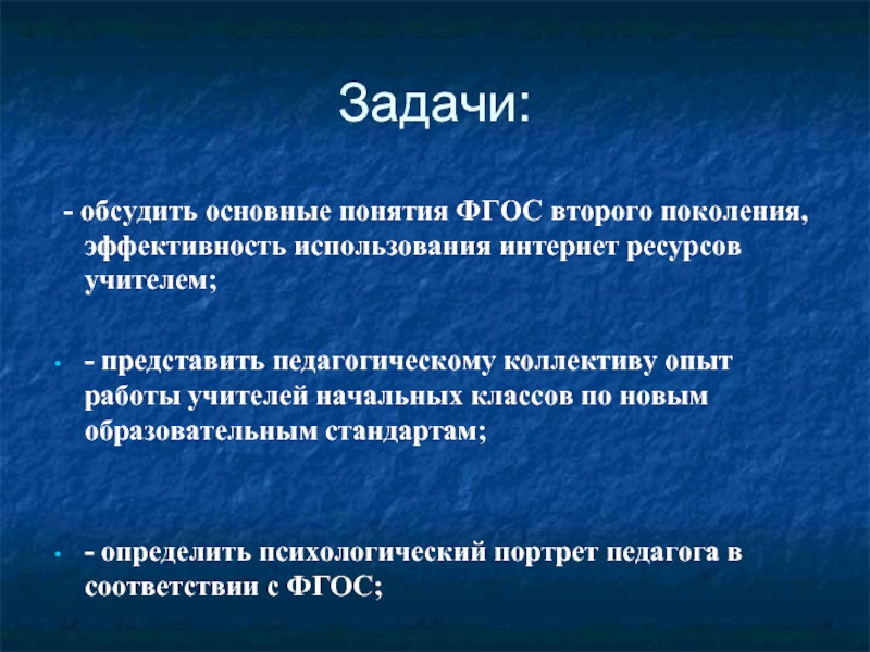 Задачи поколений. ФГОС второго поколения задачи. Важные задачи ФГОС второго поколения. Задачи ФГОС 3 поколения. ФГОС второго поколения Главная задача.