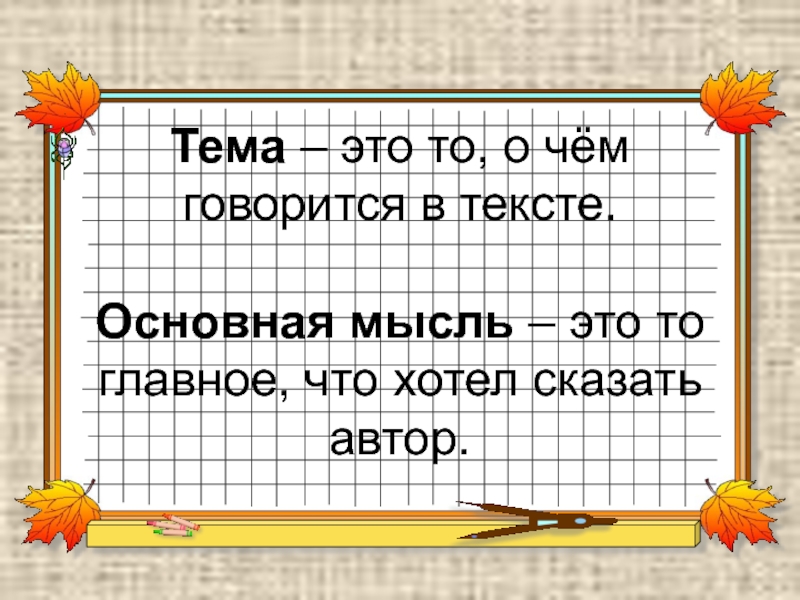 Презентация по теме текст 4 класс школа россии