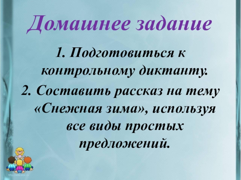 Синтаксис 5 класс