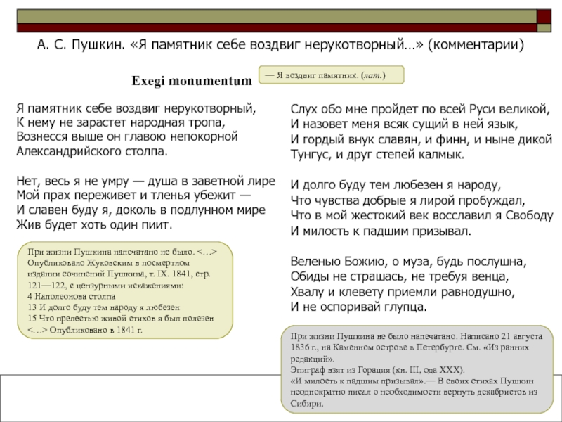 Я памятник себе воздвиг нерукотворный стих пушкина. Я памятник себе воздвиг Нерукотворный. Стих я памятник себе воздвиг Нерукотворный. Не зарастёт народная тропа стих. Слова стихотворения я памятник себе воздвиг Нерукотворный.