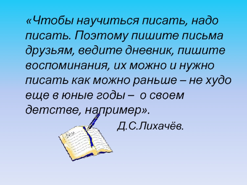 Написание слова здесь. Письмо. Писатеп исема другдругу. Надо написать письмо. Презентация письмо к другу.