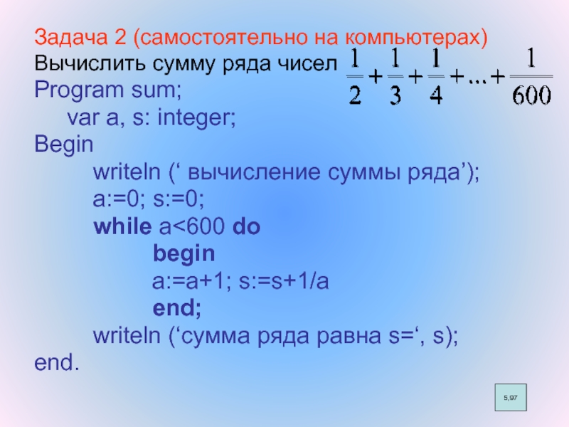 Паскаль n 3. Вычислить сумму. Вычисление суммы числового ряда. Вычислить сумму ряда чисел. Вычисление числа суммы ряда формулы.