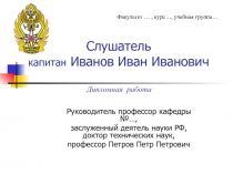 ВКР ГАК 
