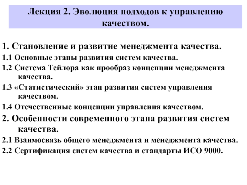 Управление качеством лекции