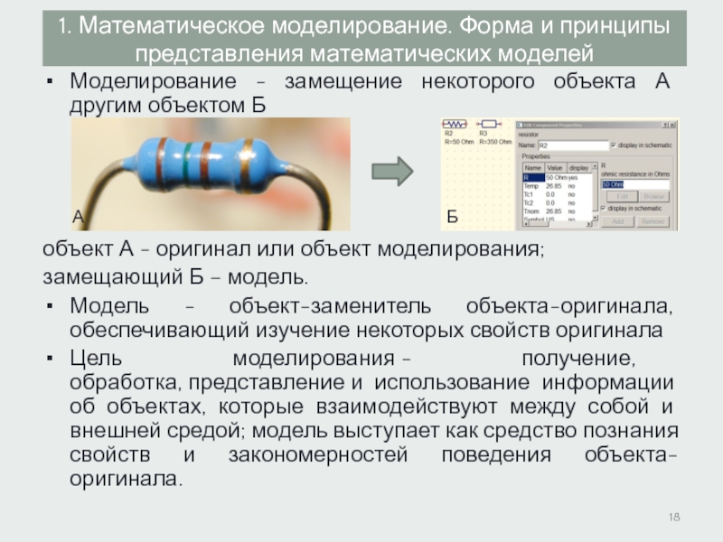 Моделирование 8 класс