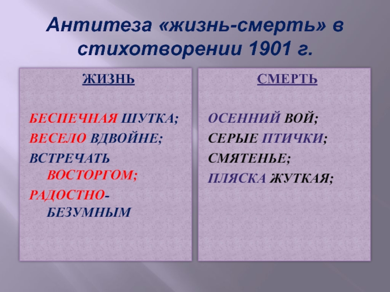 Антитеза в стихотворении. Антитеза в стихах блока. Антитеза в стихотворении Парус. Антитеза в стихах природа.