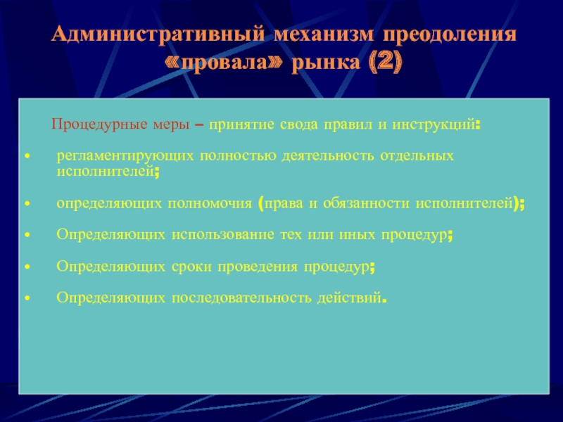 Административные механизмы. Механизмы преодоления. Механизм преодоления провалов рынка. Нездоровые механизмы преодоления это. Механизм преодоления система международных.