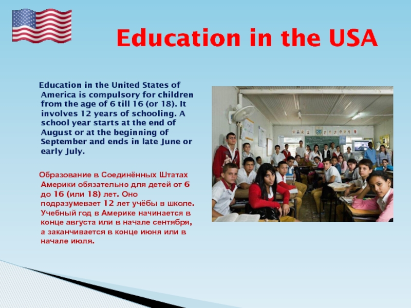 Презентация education in the usa