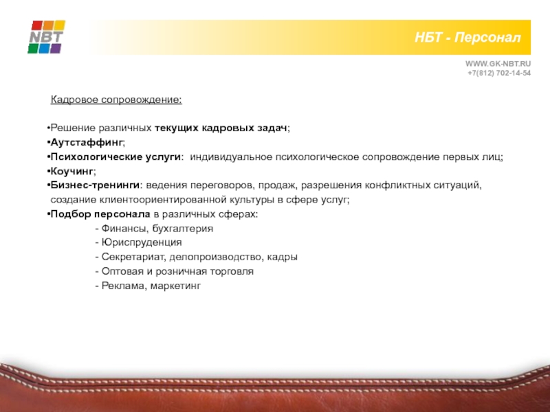 Нбт курс национальной. Группа компаний новые бизнес системы. Финансовые услуги НБТ. НБТ тест. НБТ Теги.