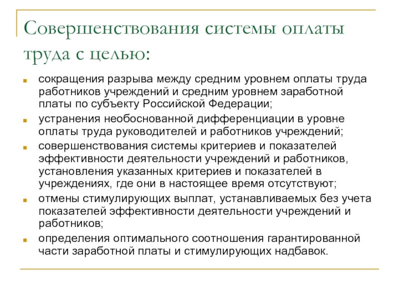 Аргументация повышения заработной платы образец