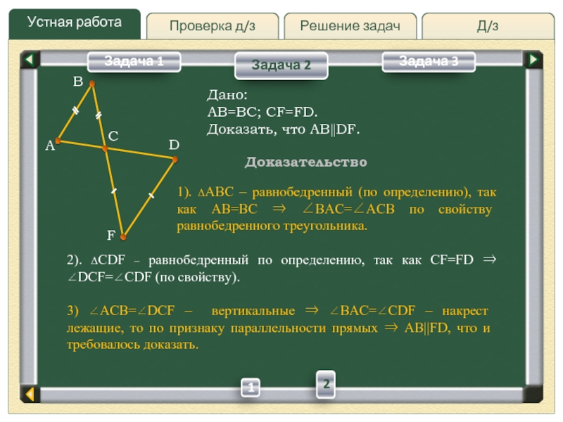 Итоговое повторение геометрия 7 класс решение задач презентация