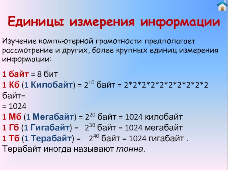 Единицы измерения информации презентация 7 класс