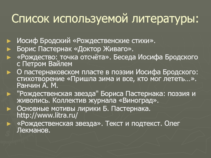 Бродский рождественская звезда текст. Пастернак Рождественские стихи. Иосиф Бродский Рождественские стихи. Композиция стихотворения Рождественская звезда Пастернак. Рождественская звезда стихотворение Бродский.