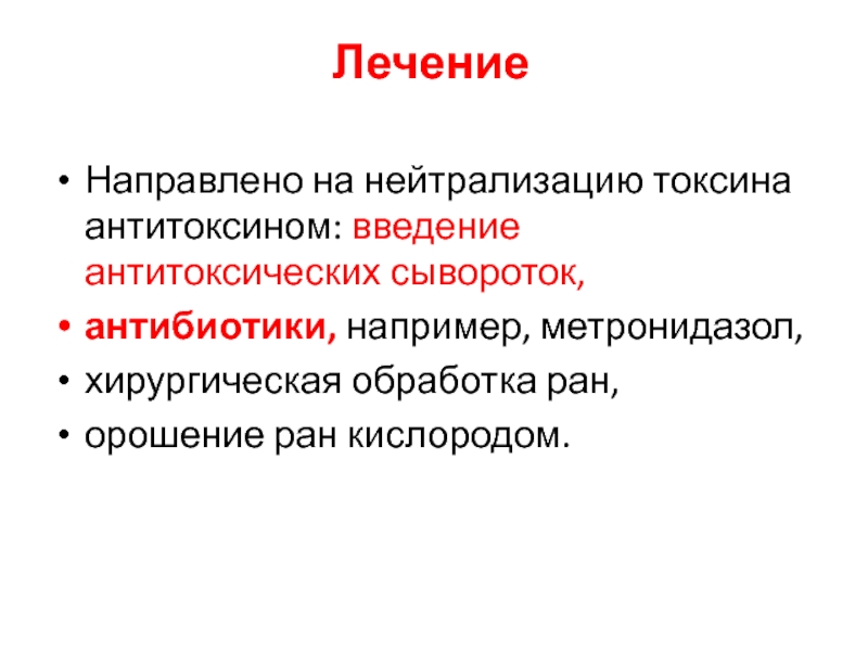 Как лечить токсины. Нейтрализация токсина антитоксином. Реакция нейтрализации токсина антитоксином. Методы обезвреживания экзотоксинов:. P. нейтрализации токсина антитоксином..