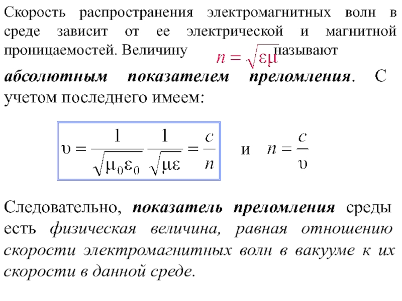 Длина волны скорость распространения волны 9 класс презентация