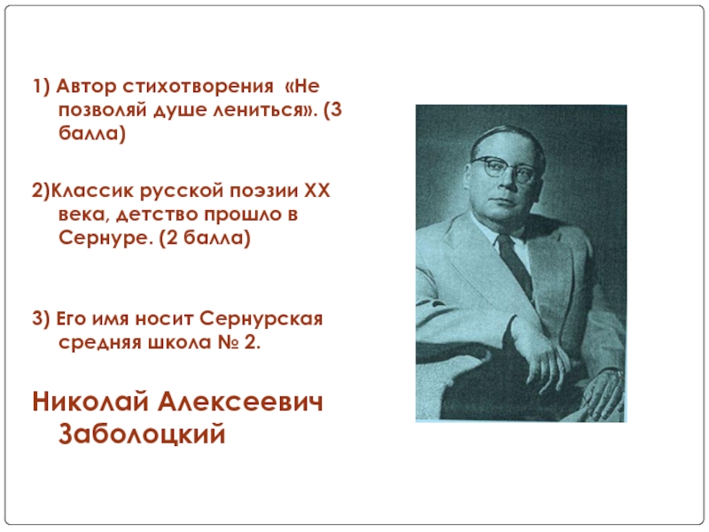 Анализ стихотворения не позволяй душе лениться заболоцкого по плану