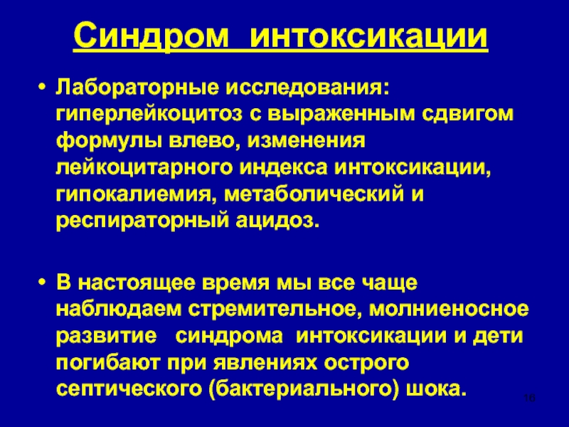 Как проявляется интоксикация организма