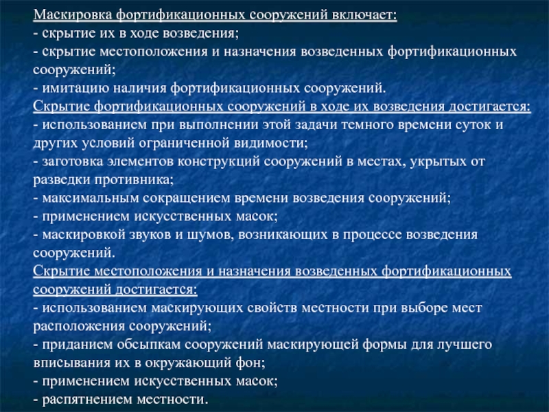 Виды фортификационных сооружений. Маскировка фортификационных сооружений. Классификация фортификационных сооружений. Классификация полевых фортификационных сооружений. Классификация закрытых фортификационных сооружений.