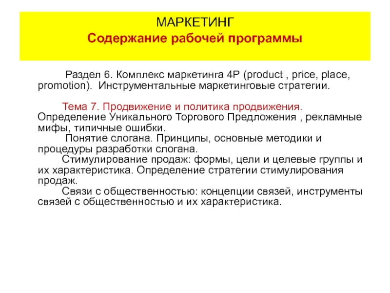 Реферат: Исходные понятия маркетинга и их характеристики. Сущность и содержание маркетинга