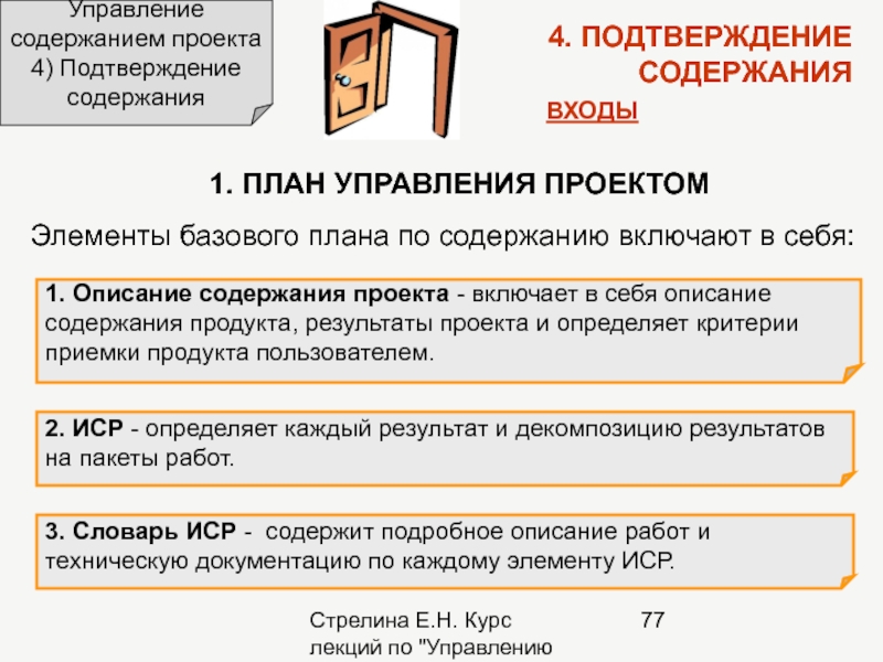 План управления содержанием проекта