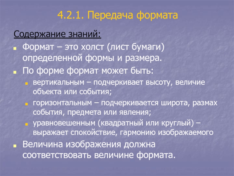 Форматы оглавлений. Содержание знаний. Форматы познания. Формат содержание.