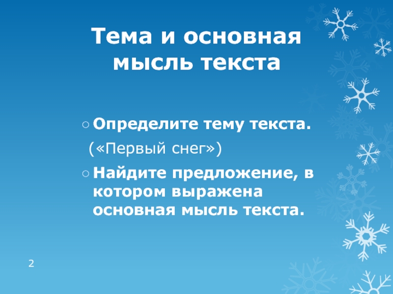 Первый снег изложение 5 класс по русскому