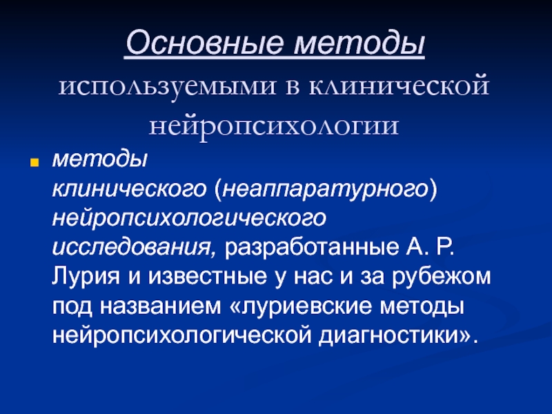 В краткую схему нейропсихологического обследования по а р лурии не входит исследование