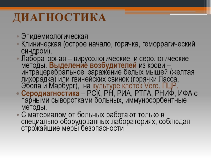 Эпидемический диагноз. Желтая лихорадка диагностика. Методы диагностики лихорадки. Желтая лихорадка диагноз и дифференциальная диагностика. Лабораторная диагностика желтой лихорадки.