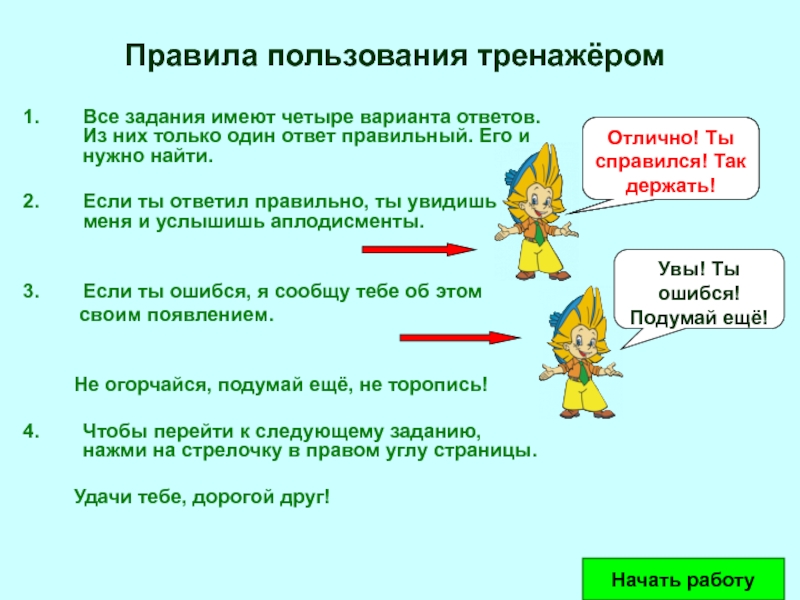 Увидешь или увидишь правило как. Увидешь или увидишь как правильно писать правила русского языка.