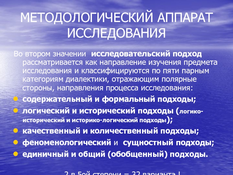 Подход рассматривается. Методологический аппарат. Методологический аппарат исследования это. Методологический аппарат научного исследования. Методологический аппарат педагогического исследования.