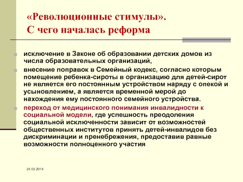 Закон соответствия организации. С чего начиналось преобразование производства. Социальная исключенность.