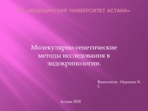 АО Медицинский Университет Астана