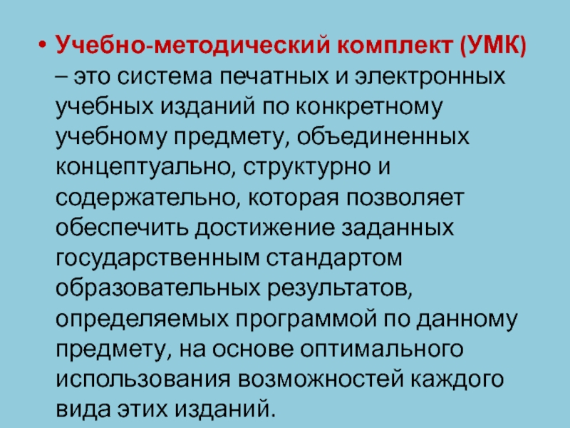 Учебно методический комплект